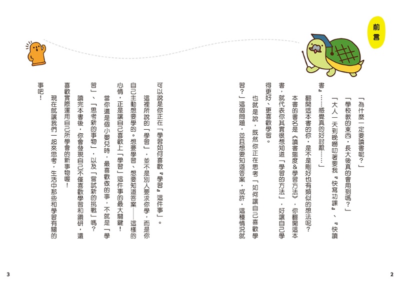 12歲之前一定要學：5 讀書態度&學習方法